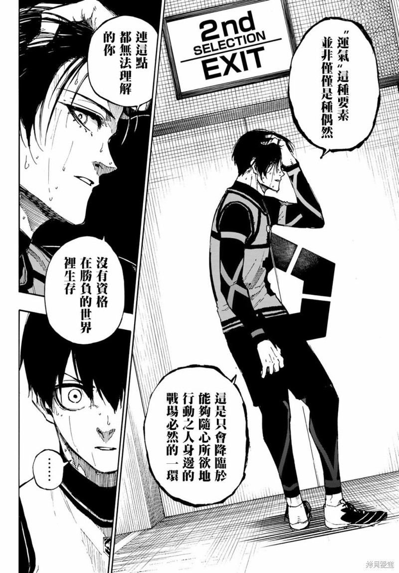 《BLUE LOCK》漫画最新章节第86话 骄傲免费下拉式在线观看章节第【18】张图片