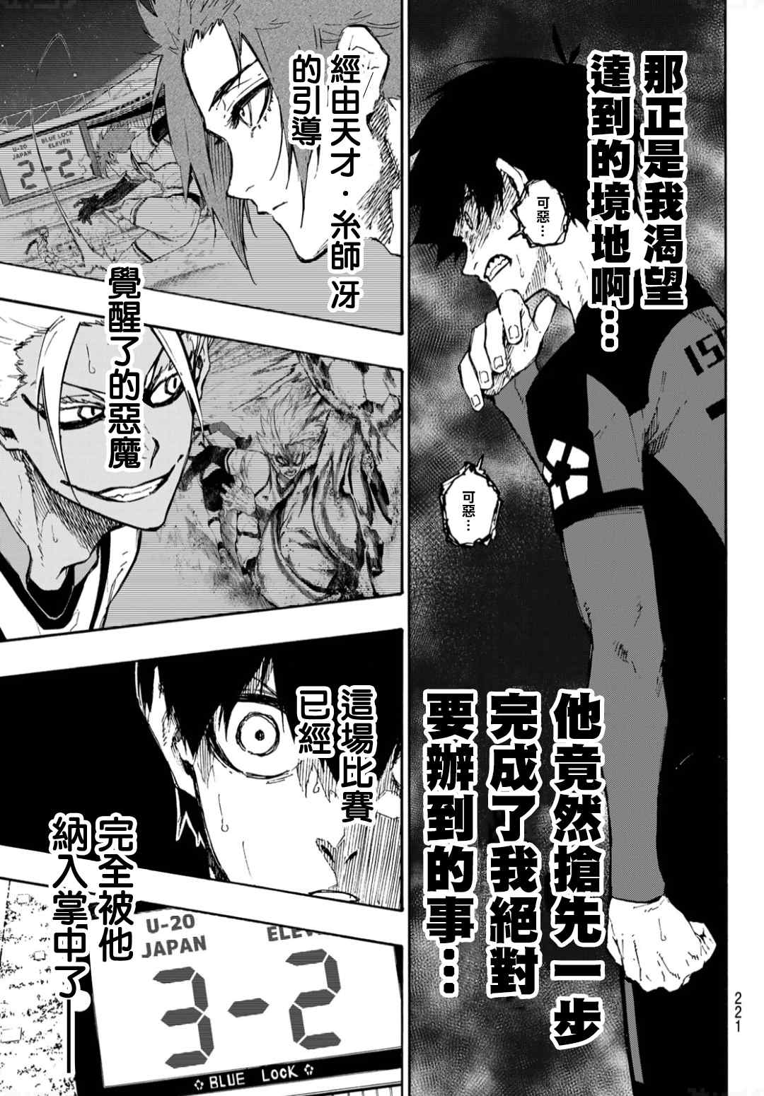 《BLUE LOCK》漫画最新章节第131话 教授的感情免费下拉式在线观看章节第【7】张图片