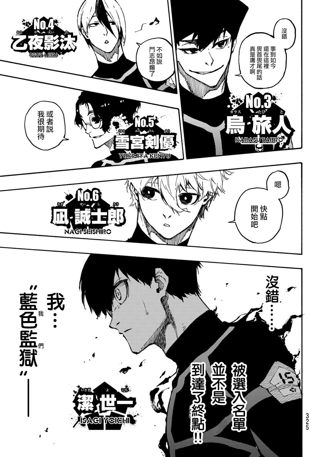 《BLUE LOCK》漫画最新章节第109话 战斗部队免费下拉式在线观看章节第【17】张图片