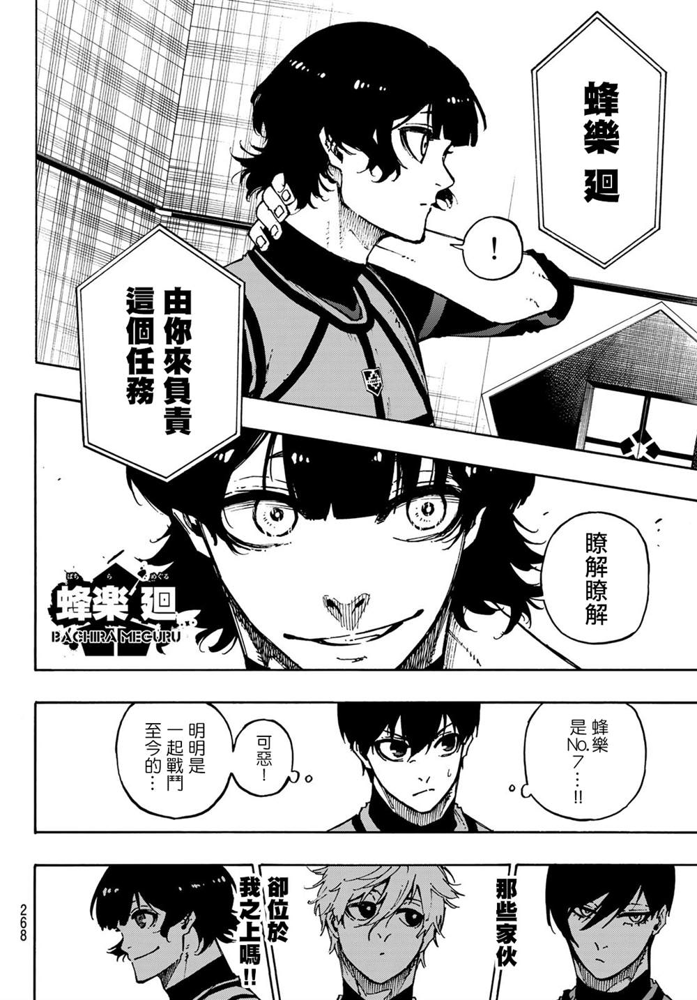 《BLUE LOCK》漫画最新章节第95话免费下拉式在线观看章节第【16】张图片