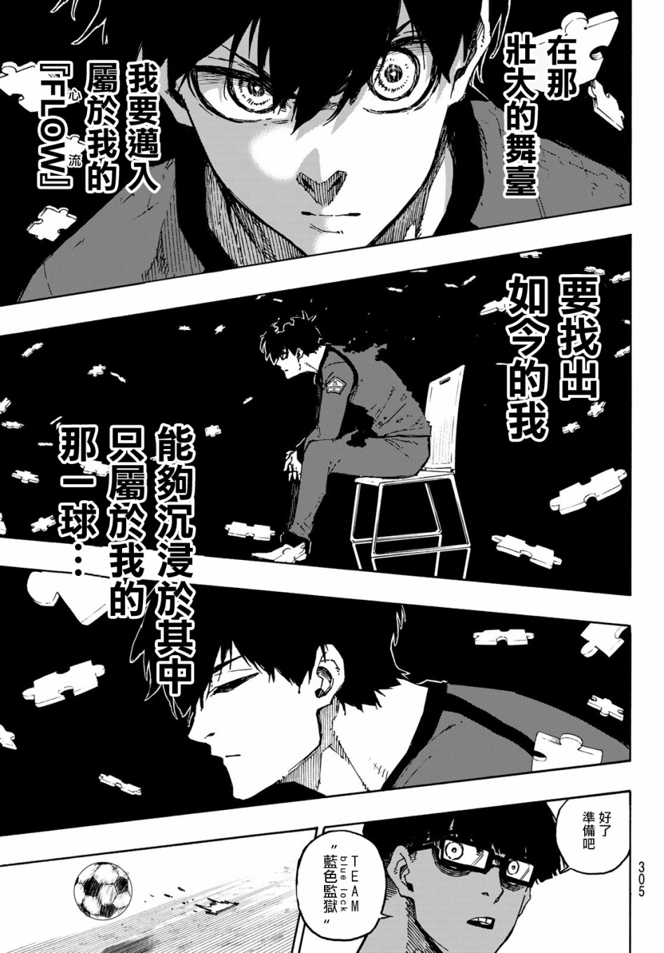 《BLUE LOCK》漫画最新章节第111话 flow免费下拉式在线观看章节第【13】张图片