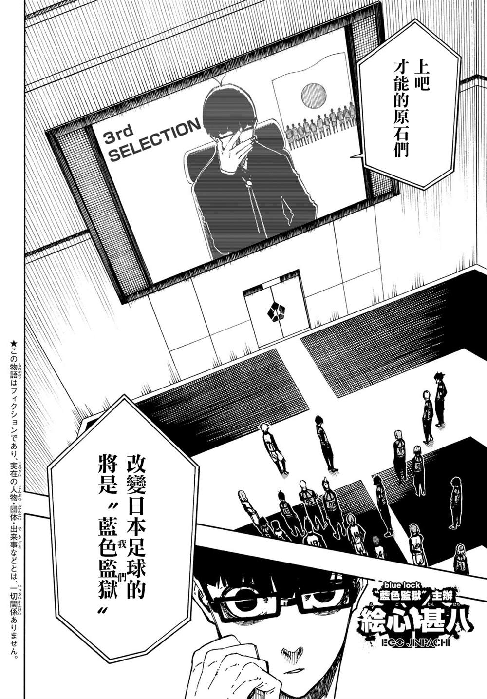 《BLUE LOCK》漫画最新章节第95话免费下拉式在线观看章节第【2】张图片