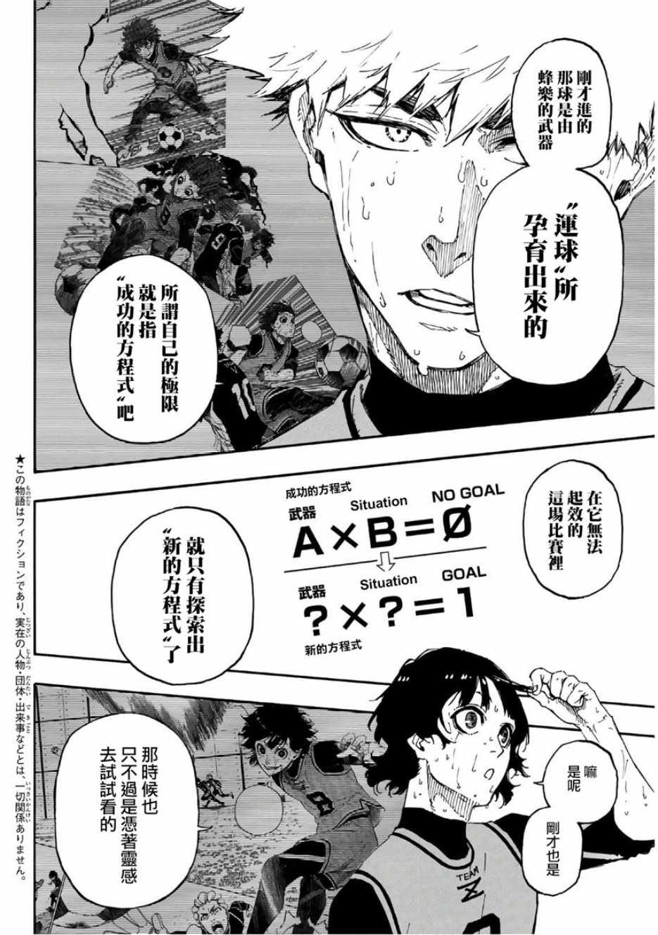 《BLUE LOCK》漫画最新章节第29话免费下拉式在线观看章节第【2】张图片