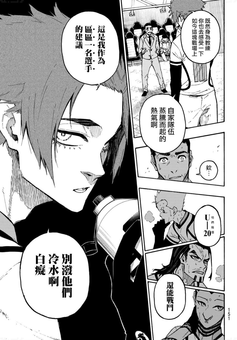 《BLUE LOCK》漫画最新章节第138话免费下拉式在线观看章节第【14】张图片