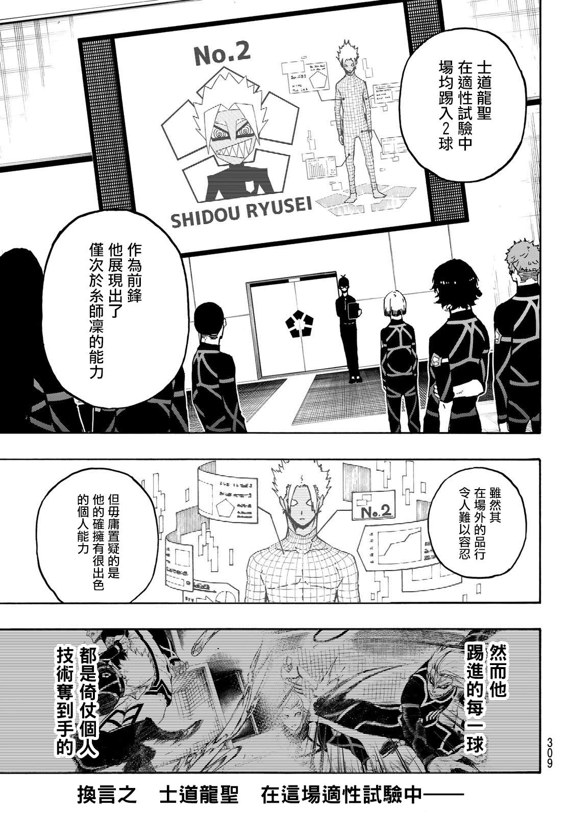 《BLUE LOCK》漫画最新章节第109话 战斗部队免费下拉式在线观看章节第【3】张图片