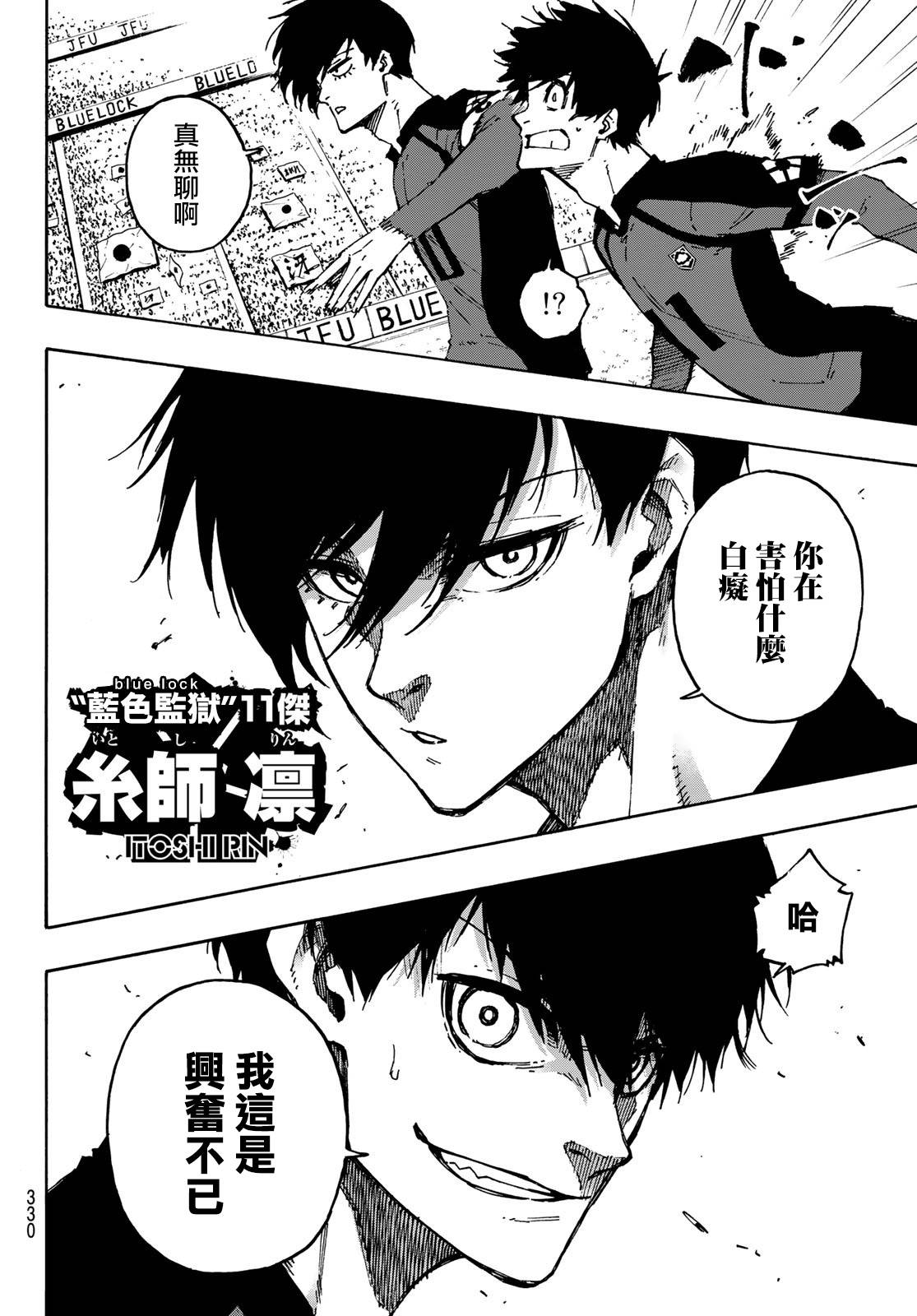 《BLUE LOCK》漫画最新章节第112话 大舞台免费下拉式在线观看章节第【15】张图片