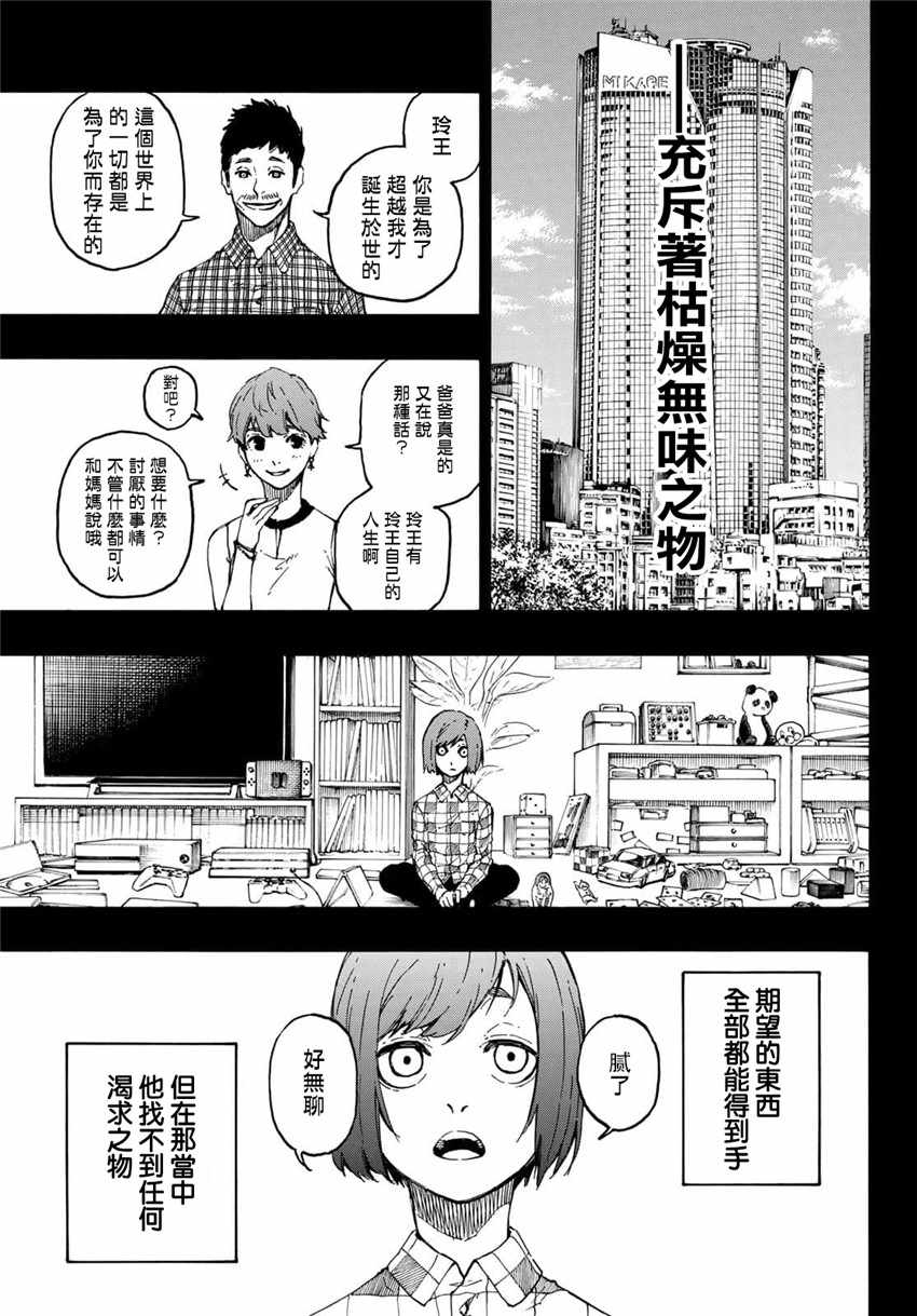 《BLUE LOCK》漫画最新章节第23话免费下拉式在线观看章节第【9】张图片