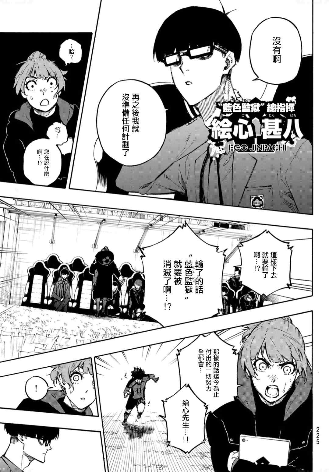 《BLUE LOCK》漫画最新章节第131话 教授的感情免费下拉式在线观看章节第【11】张图片