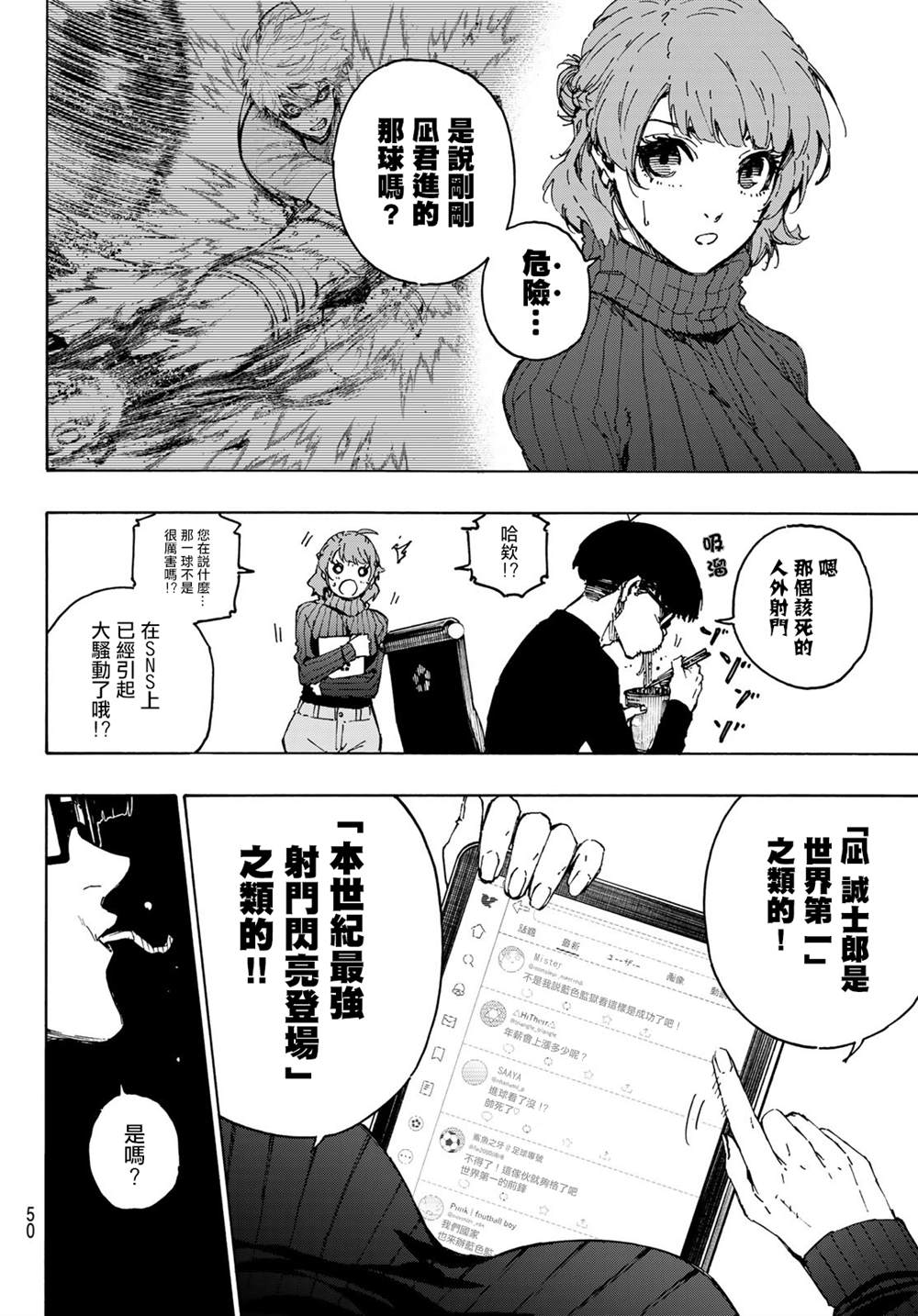 《BLUE LOCK》漫画最新章节第196话免费下拉式在线观看章节第【4】张图片