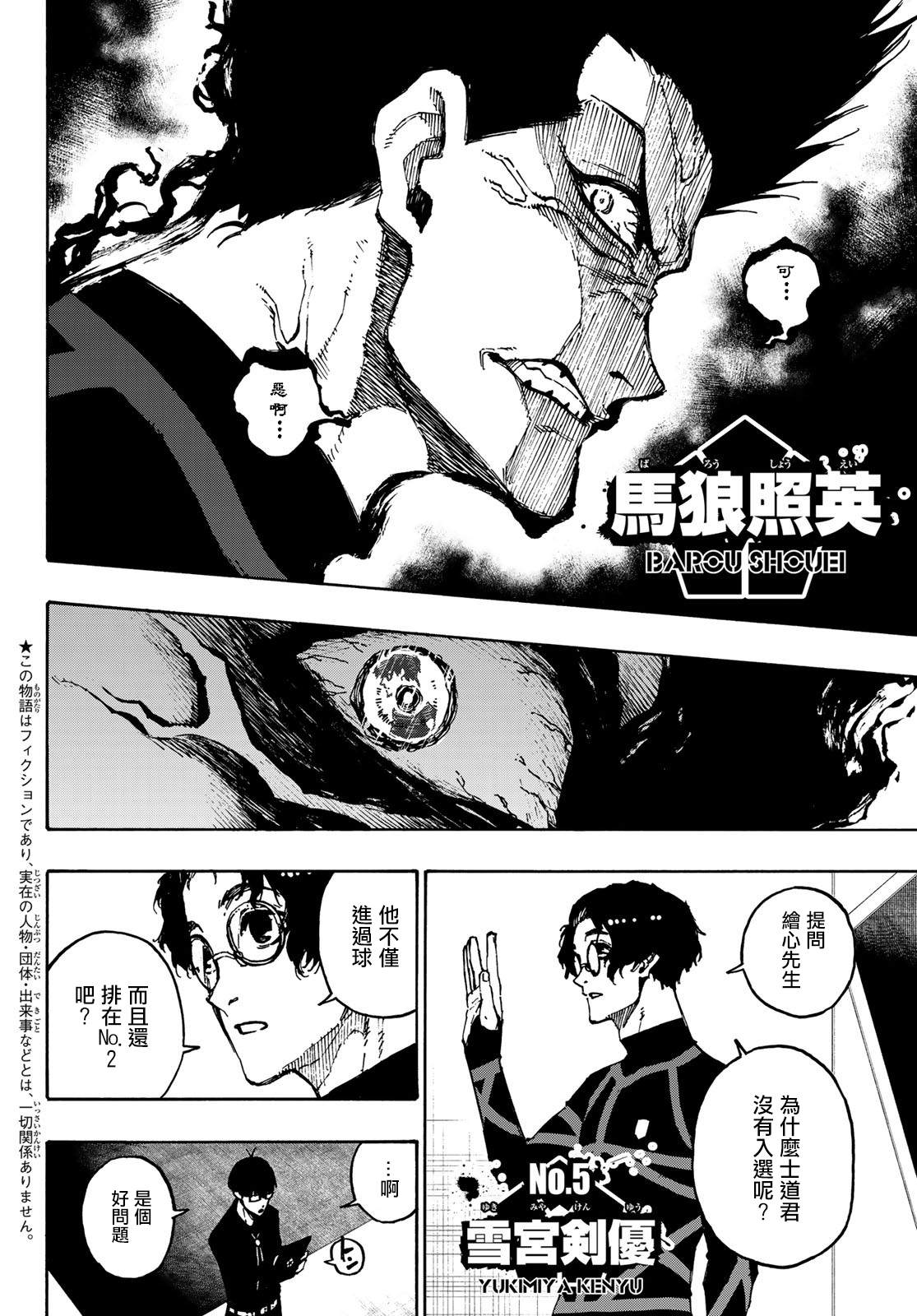 《BLUE LOCK》漫画最新章节第109话 战斗部队免费下拉式在线观看章节第【2】张图片