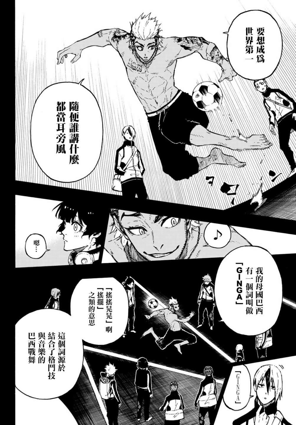 《BLUE LOCK》漫画最新章节第161话免费下拉式在线观看章节第【6】张图片