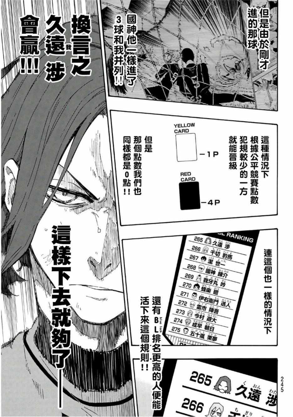 《BLUE LOCK》漫画最新章节第34话免费下拉式在线观看章节第【7】张图片