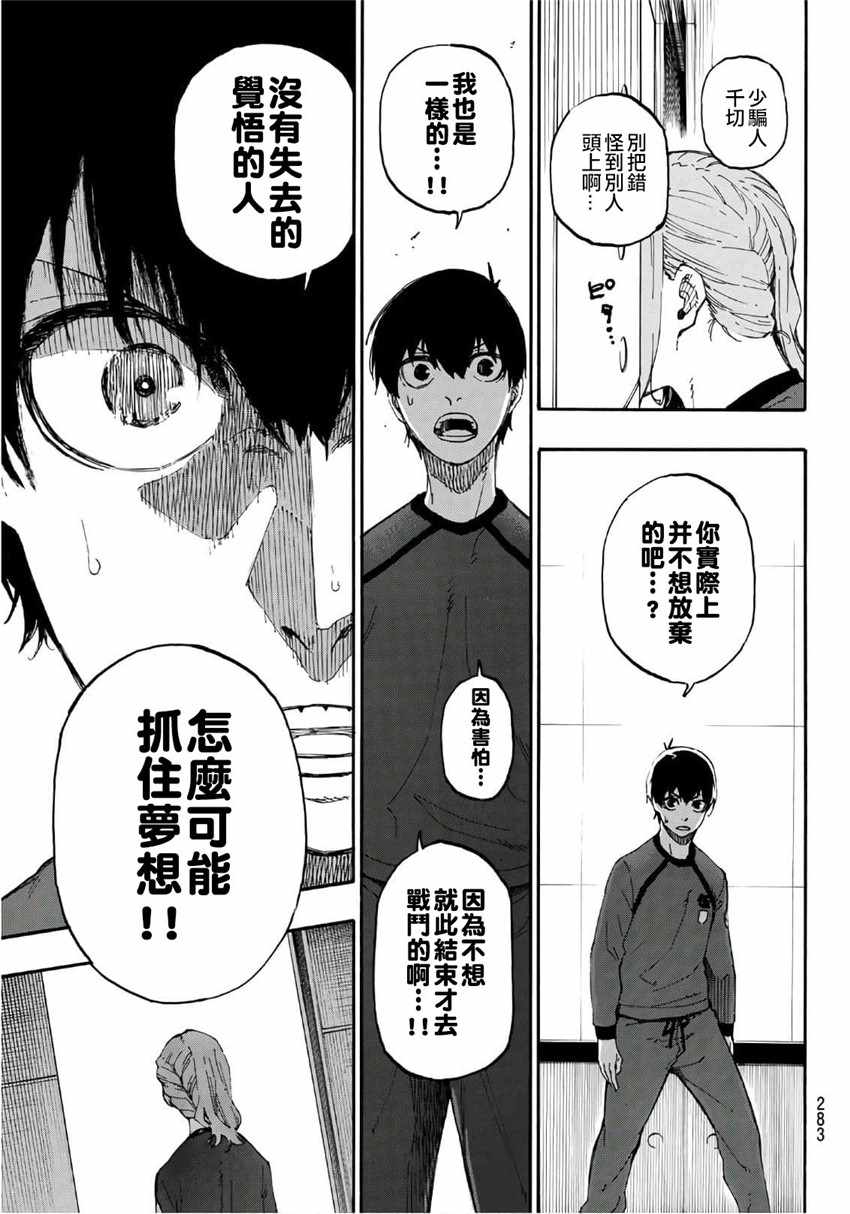 《BLUE LOCK》漫画最新章节第14话免费下拉式在线观看章节第【20】张图片