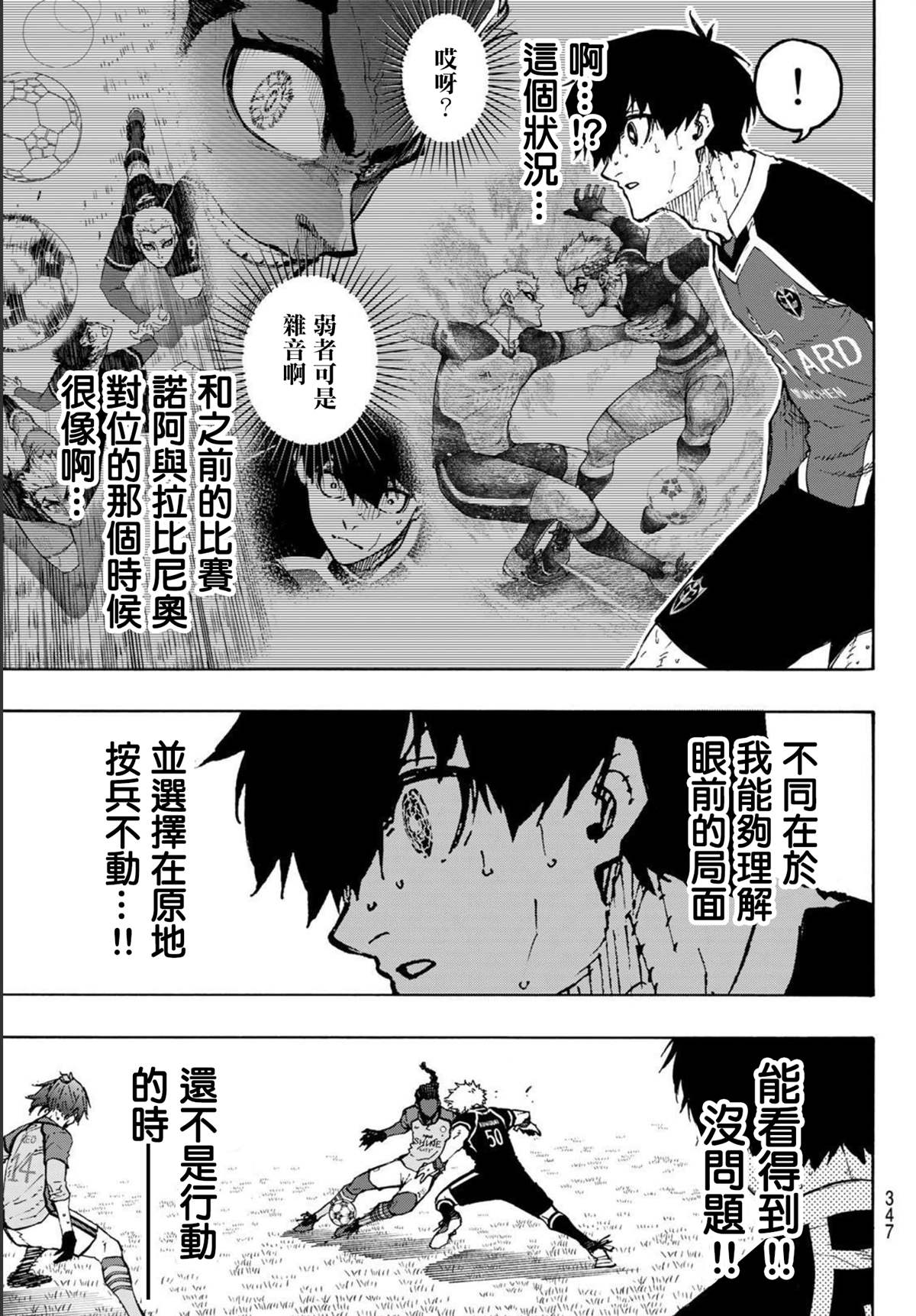 《BLUE LOCK》漫画最新章节第188话免费下拉式在线观看章节第【5】张图片