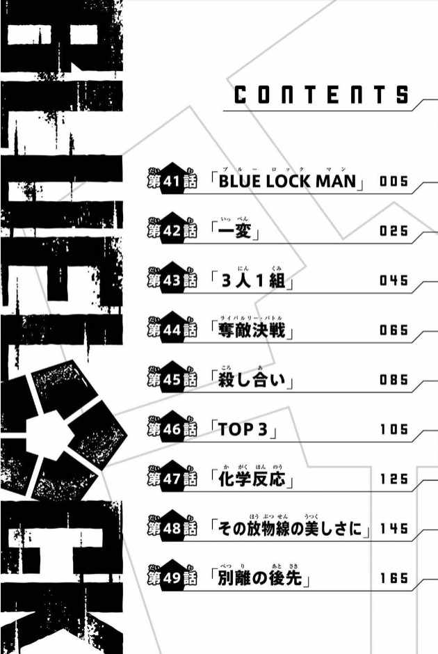 《BLUE LOCK》漫画最新章节第6卷免费下拉式在线观看章节第【4】张图片