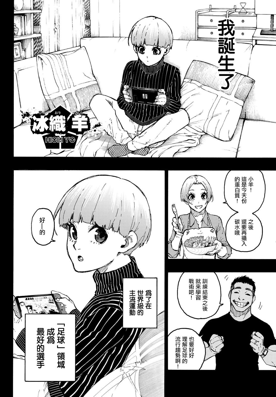 《BLUE LOCK》漫画最新章节第206话免费下拉式在线观看章节第【2】张图片