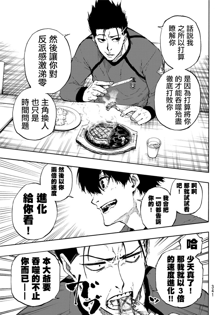 《BLUE LOCK》漫画最新章节第69话 大混沌免费下拉式在线观看章节第【13】张图片