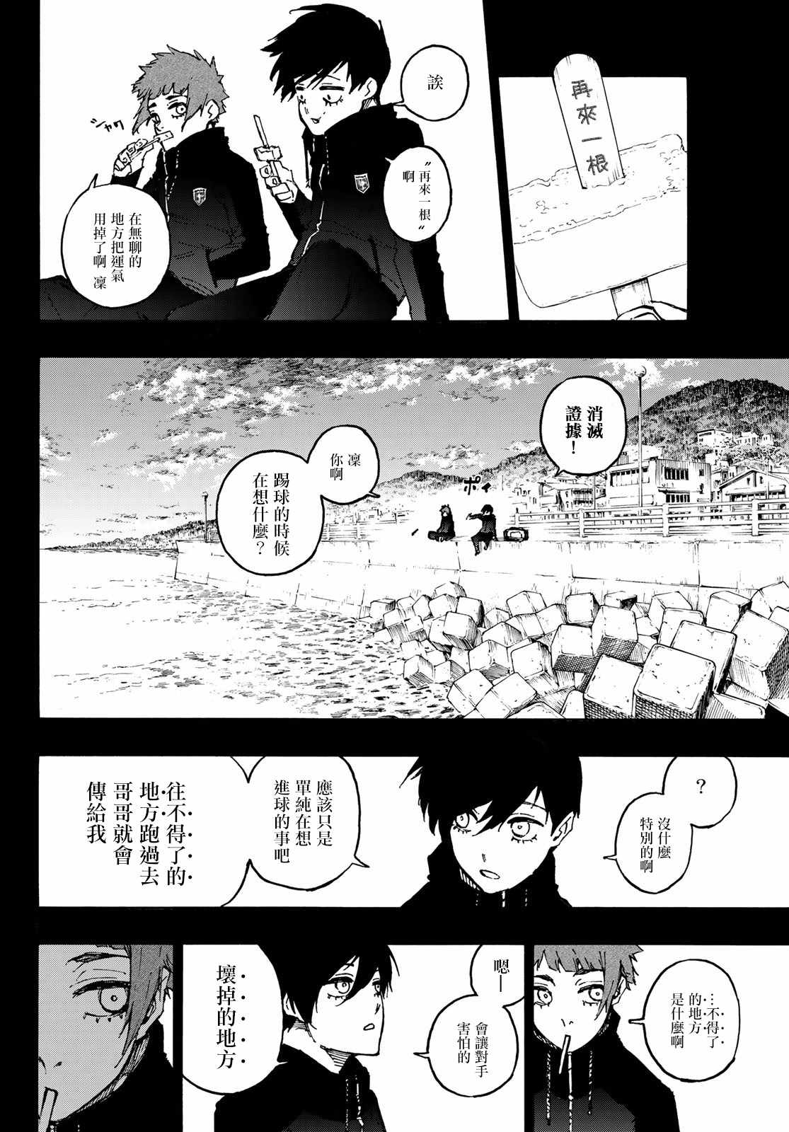 《BLUE LOCK》漫画最新章节第124话 夜雪免费下拉式在线观看章节第【4】张图片