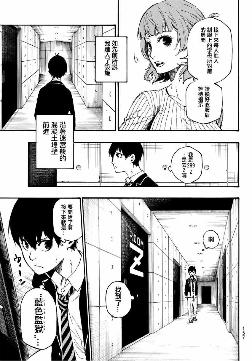 《BLUE LOCK》漫画最新章节第2话免费下拉式在线观看章节第【6】张图片