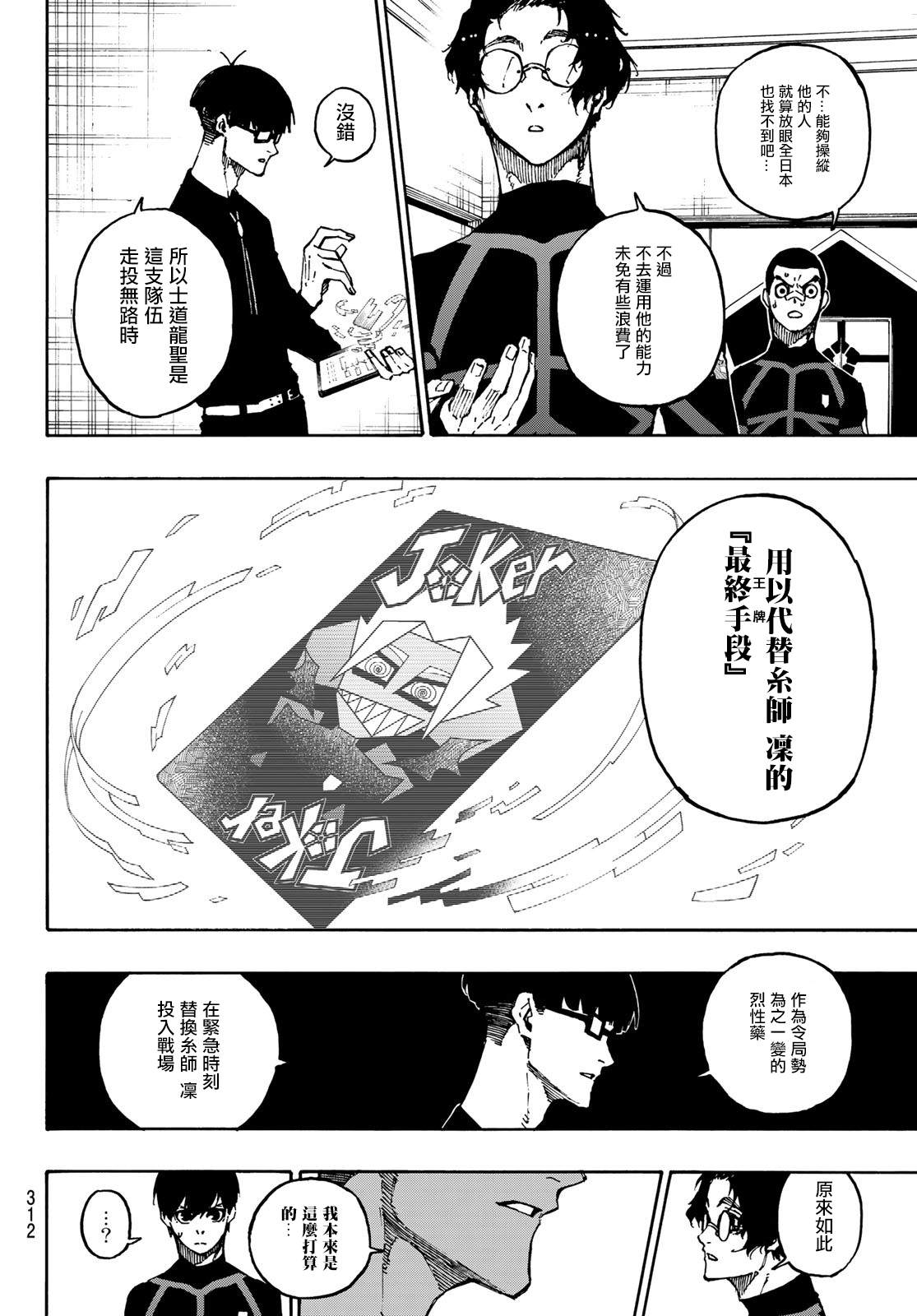 《BLUE LOCK》漫画最新章节第109话 战斗部队免费下拉式在线观看章节第【6】张图片