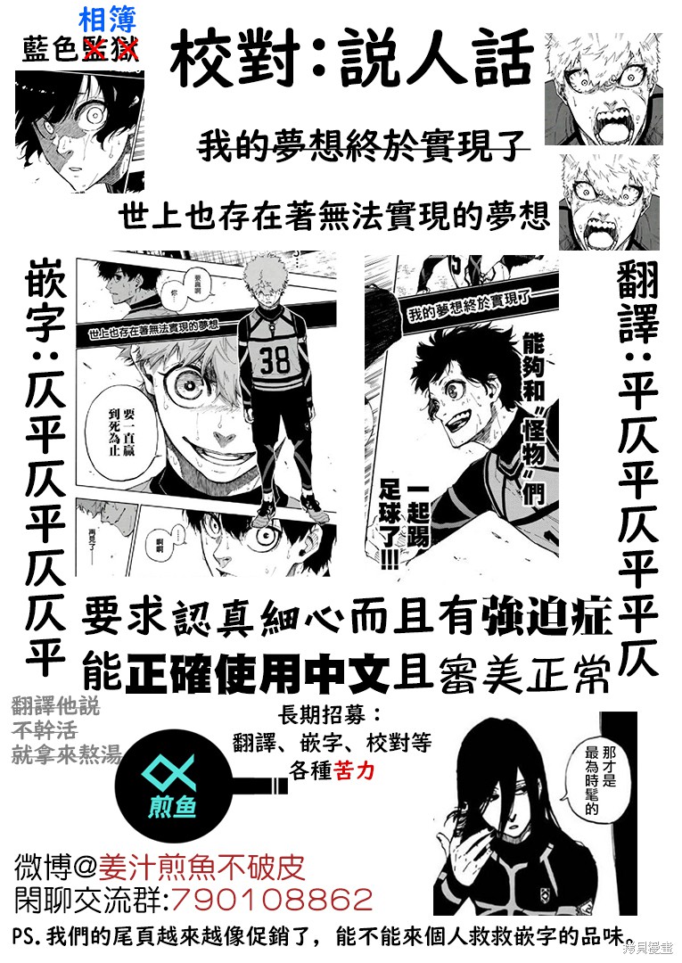 《BLUE LOCK》漫画最新章节第79话 我都不在免费下拉式在线观看章节第【21】张图片