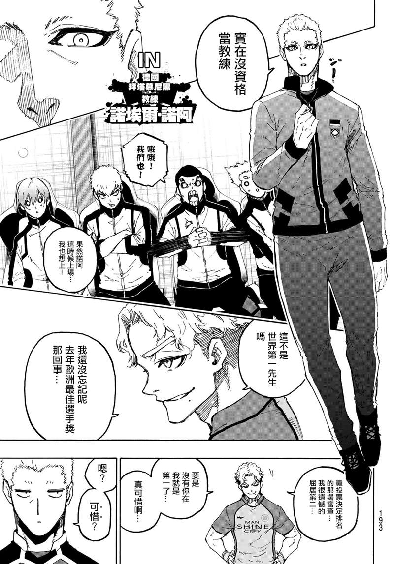 《BLUE LOCK》漫画最新章节第192话免费下拉式在线观看章节第【7】张图片