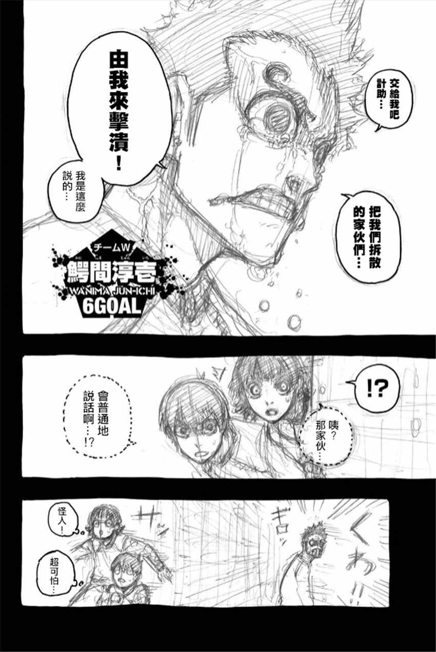 《BLUE LOCK》漫画最新章节第5卷免费下拉式在线观看章节第【5】张图片