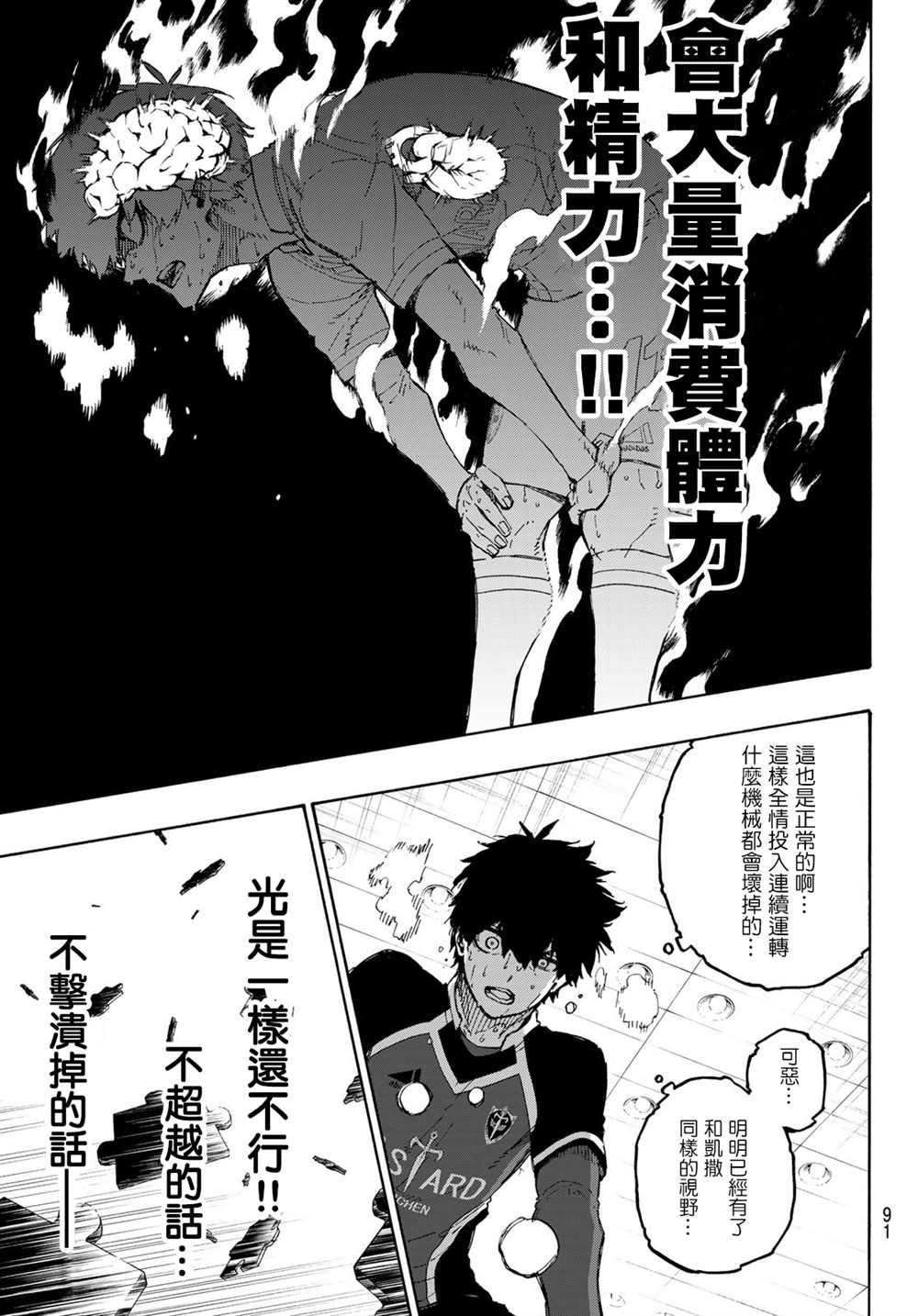 《BLUE LOCK》漫画最新章节第186话免费下拉式在线观看章节第【8】张图片