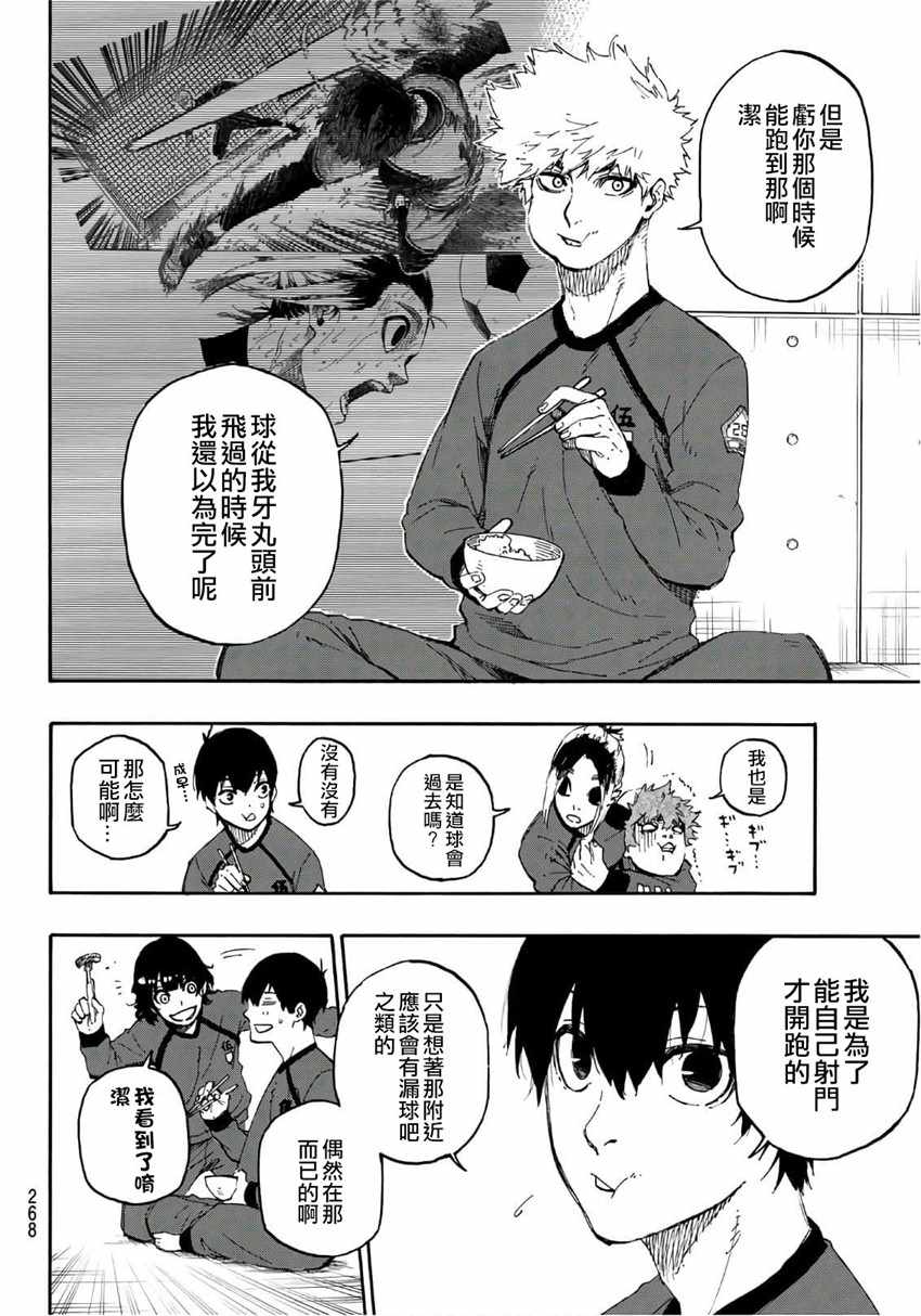 《BLUE LOCK》漫画最新章节第14话免费下拉式在线观看章节第【5】张图片