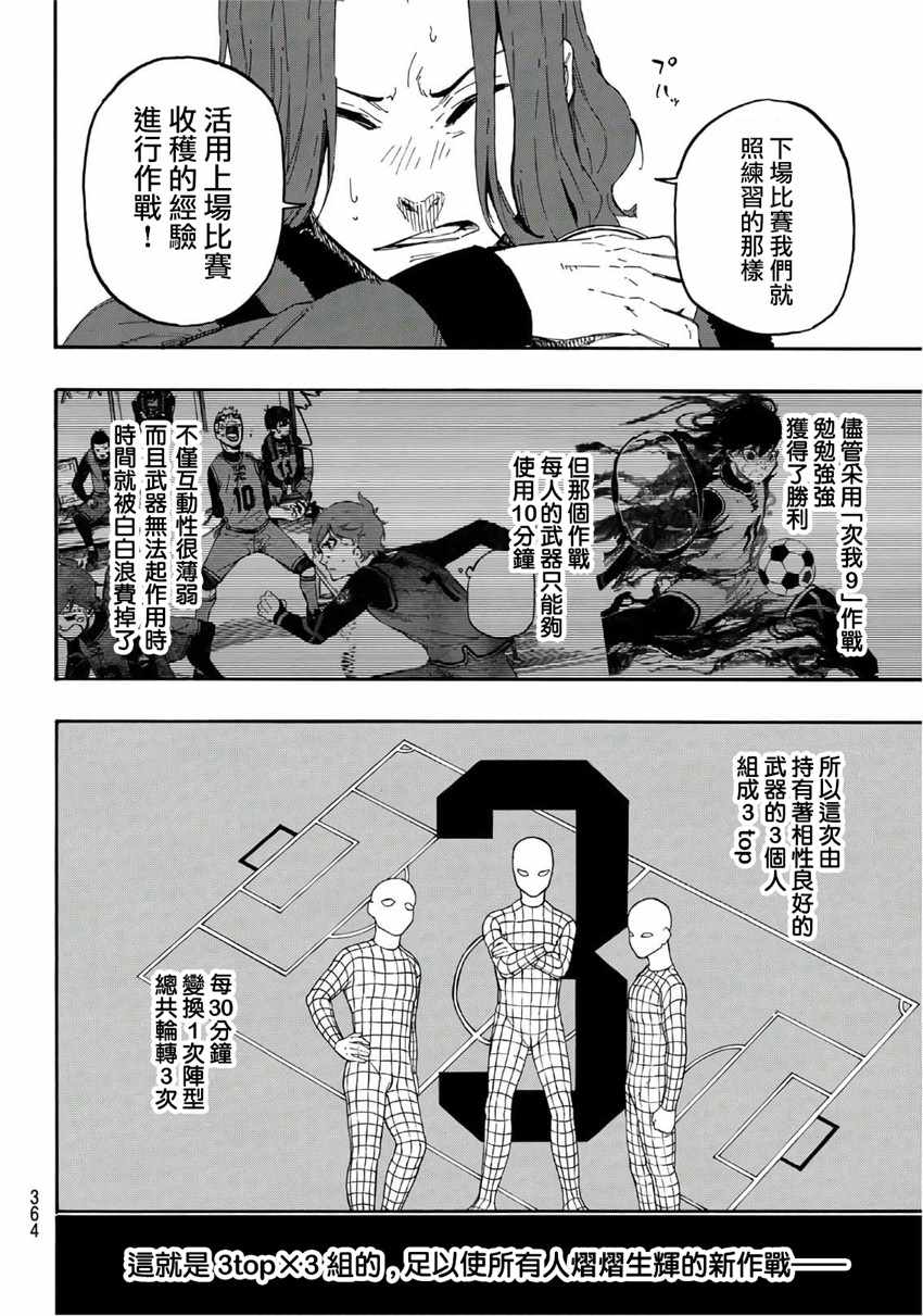 《BLUE LOCK》漫画最新章节第16话免费下拉式在线观看章节第【4】张图片