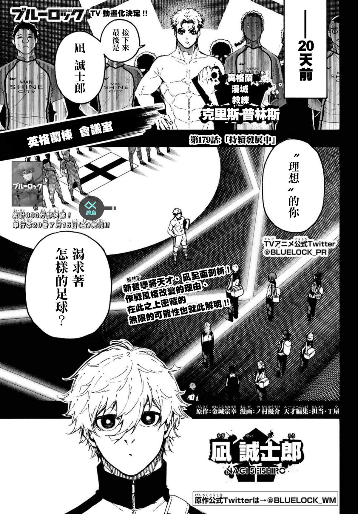 《BLUE LOCK》漫画最新章节第179话免费下拉式在线观看章节第【1】张图片