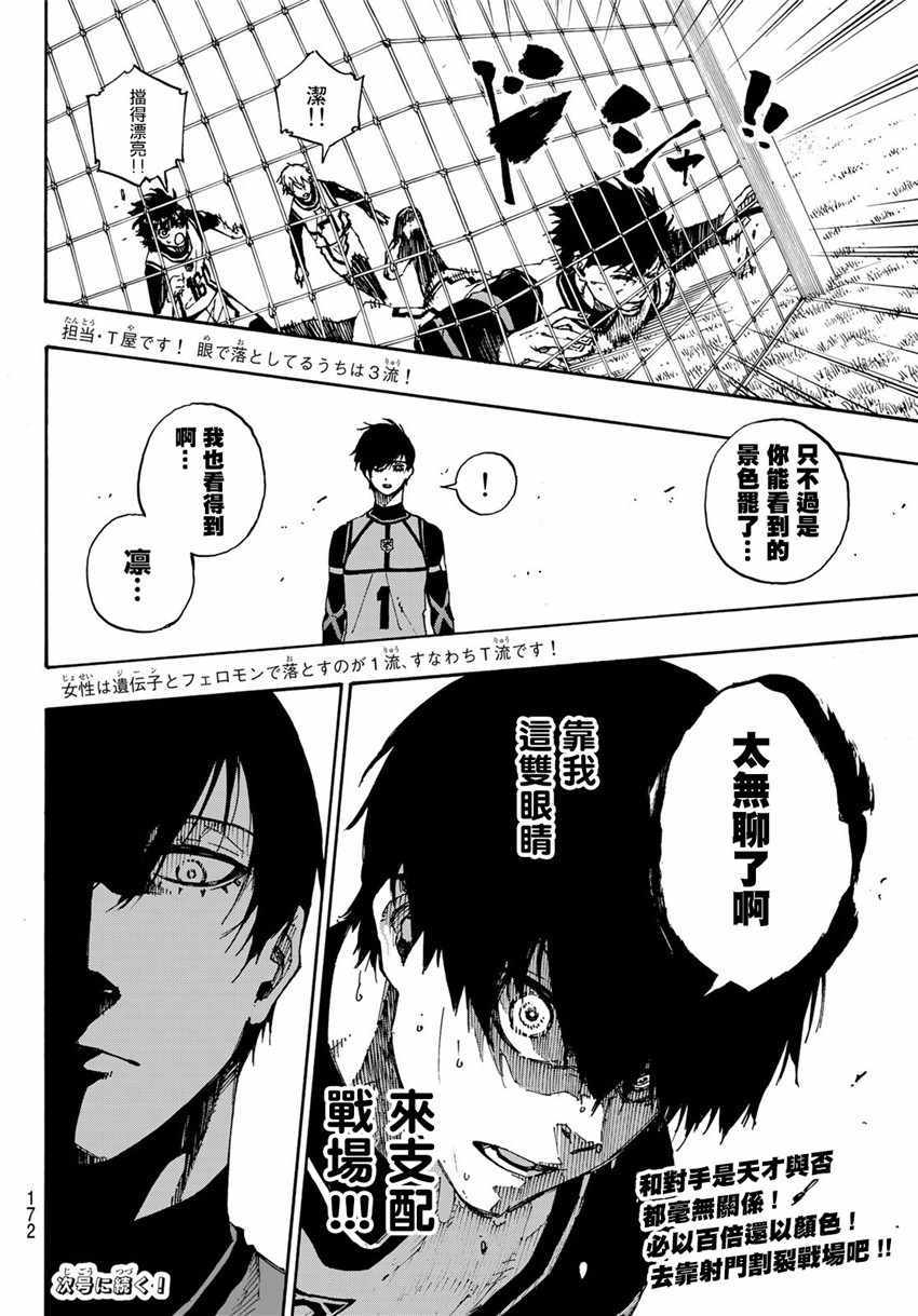 《BLUE LOCK》漫画最新章节第47话免费下拉式在线观看章节第【21】张图片