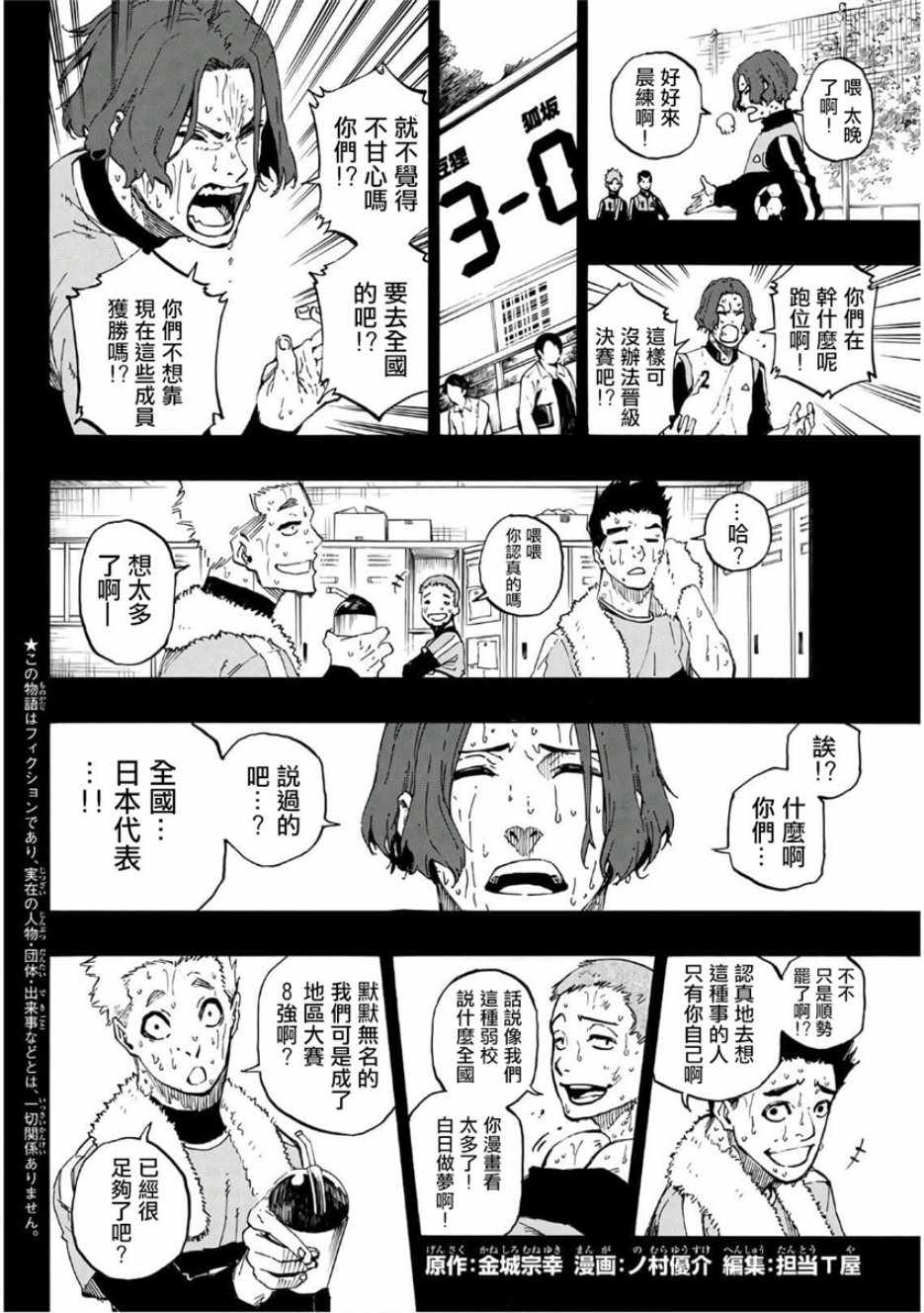 《BLUE LOCK》漫画最新章节第34话免费下拉式在线观看章节第【2】张图片