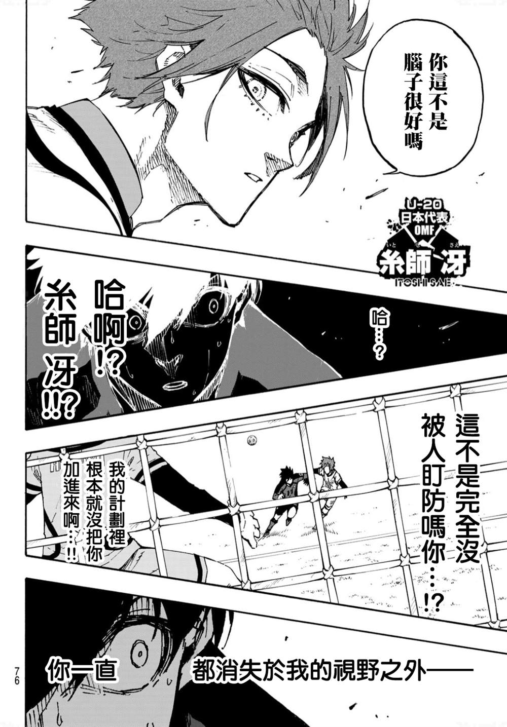 《BLUE LOCK》漫画最新章节第136话免费下拉式在线观看章节第【16】张图片