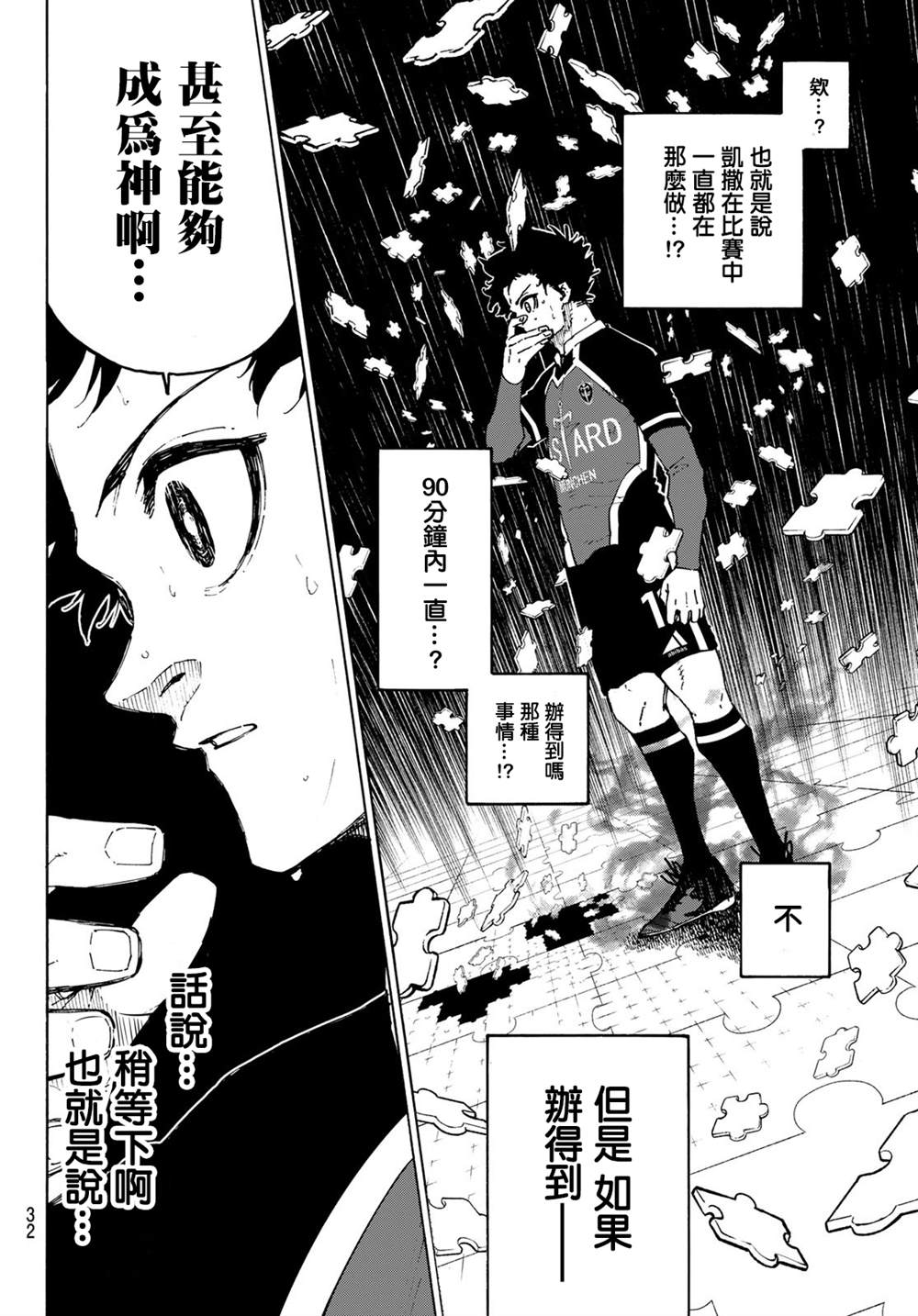 《BLUE LOCK》漫画最新章节第182话免费下拉式在线观看章节第【14】张图片