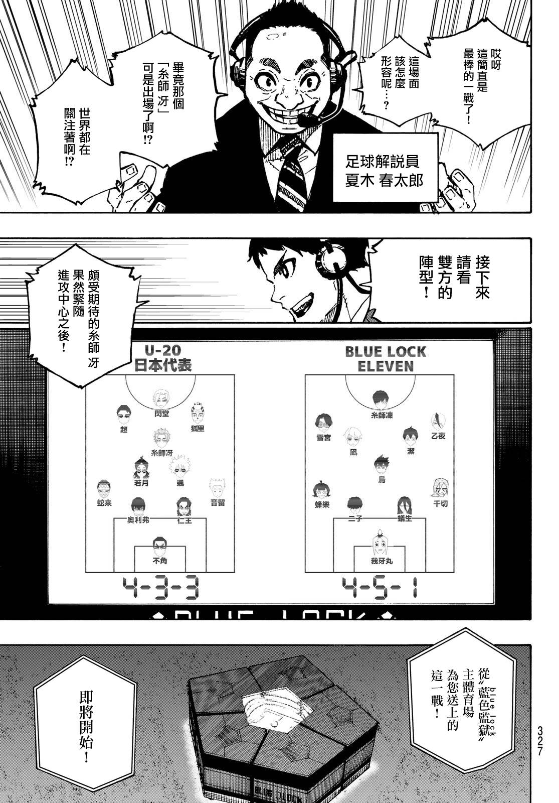 《BLUE LOCK》漫画最新章节第112话 大舞台免费下拉式在线观看章节第【12】张图片