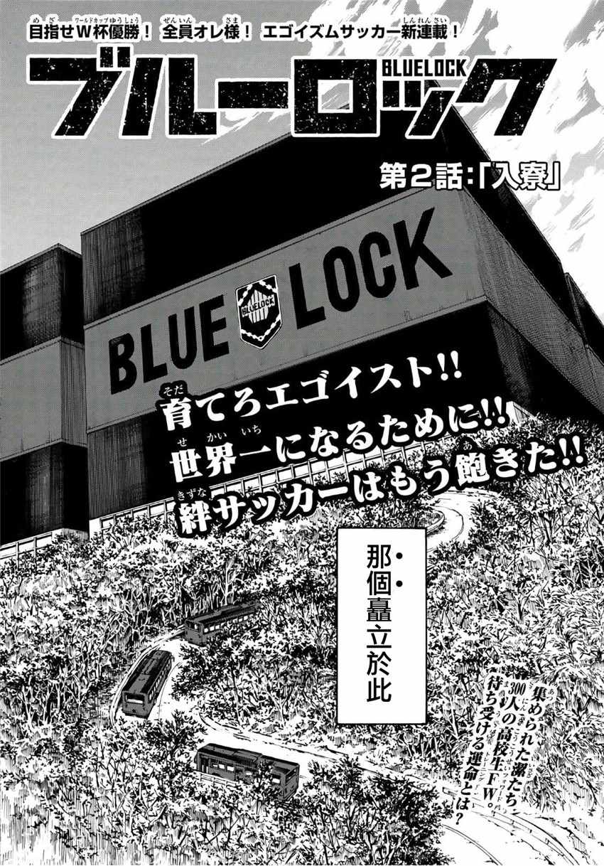 《BLUE LOCK》漫画最新章节第2话免费下拉式在线观看章节第【3】张图片