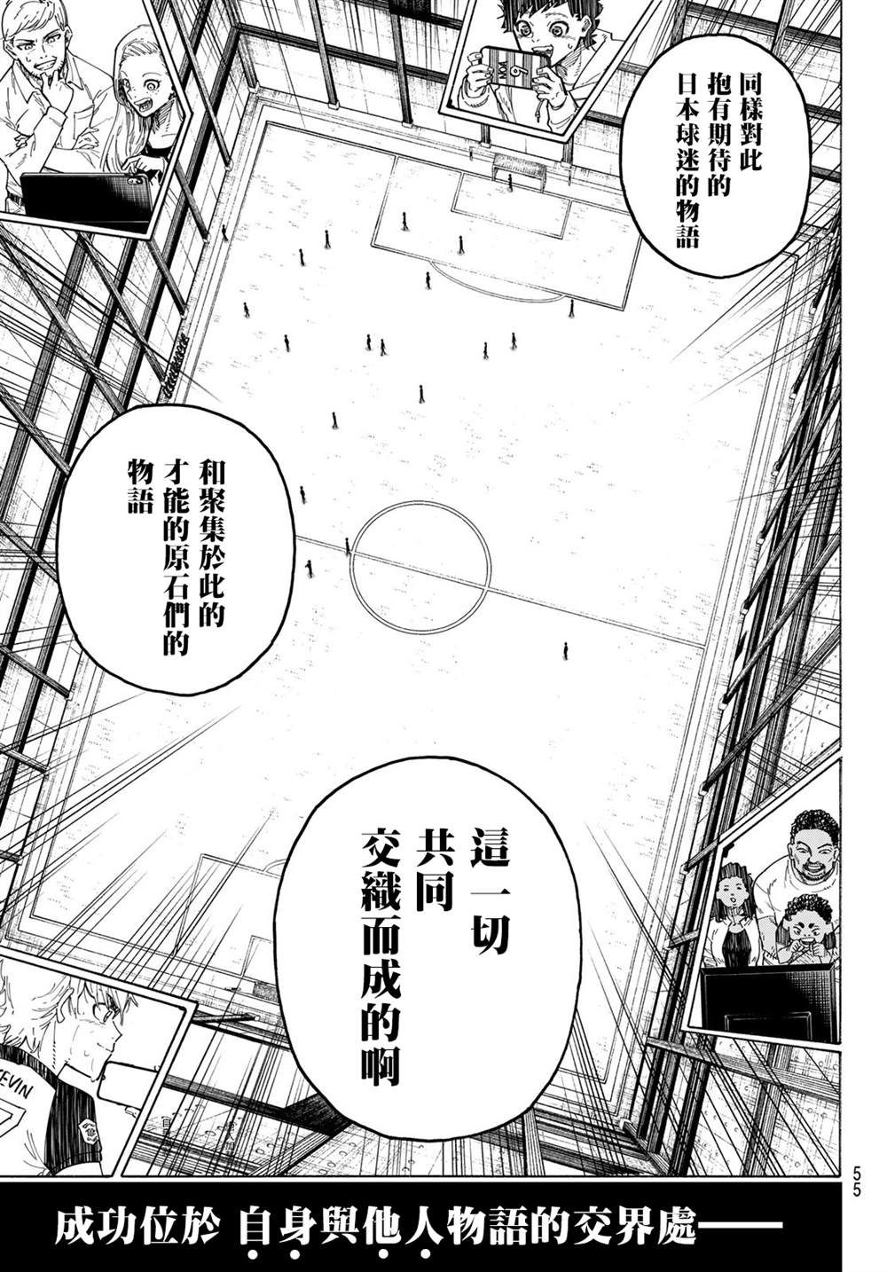 《BLUE LOCK》漫画最新章节第196话免费下拉式在线观看章节第【9】张图片