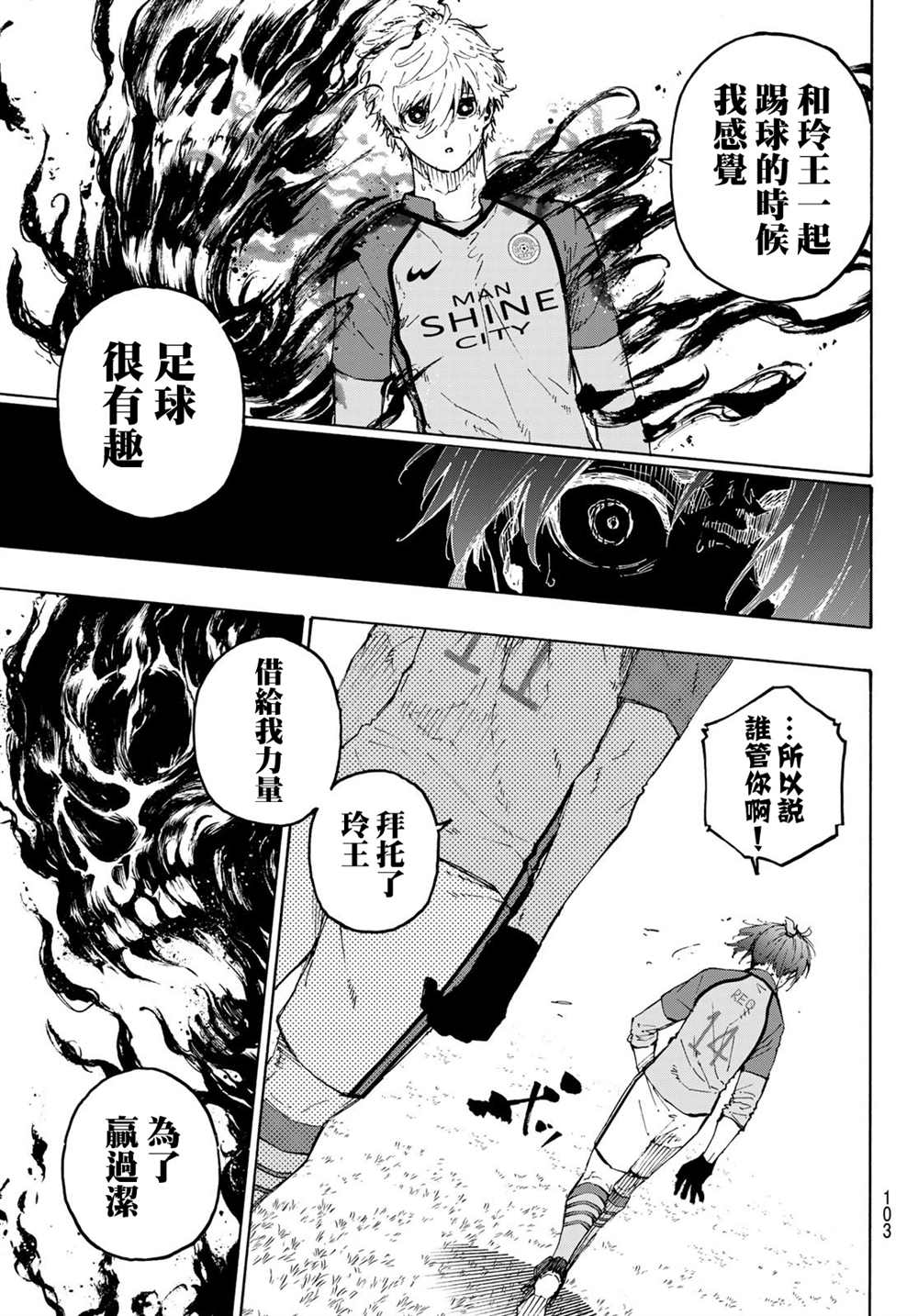 《BLUE LOCK》漫画最新章节第186话免费下拉式在线观看章节第【20】张图片