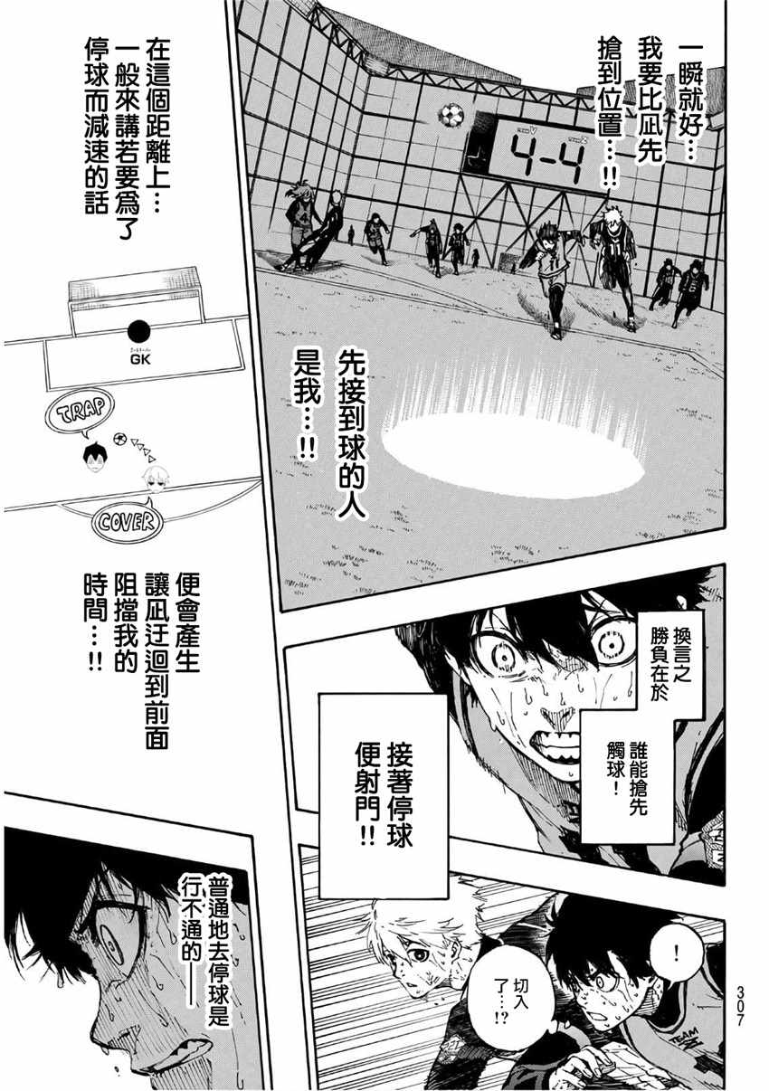 《BLUE LOCK》漫画最新章节第37话免费下拉式在线观看章节第【3】张图片