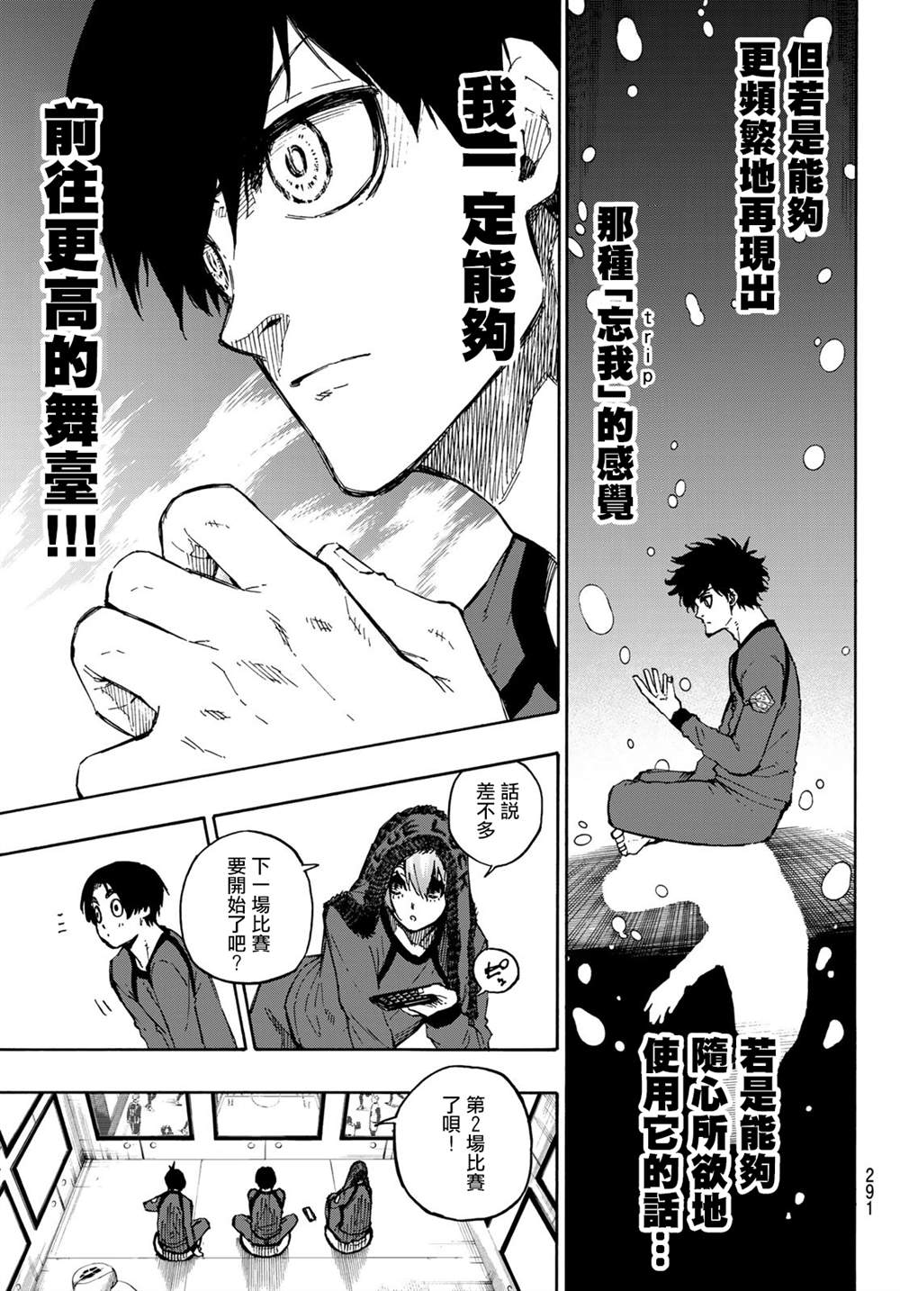 《BLUE LOCK》漫画最新章节第104话 忘我免费下拉式在线观看章节第【17】张图片