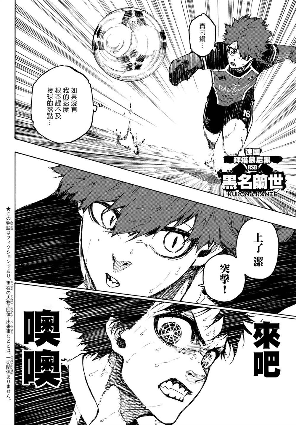 《BLUE LOCK》漫画最新章节第185话免费下拉式在线观看章节第【2】张图片