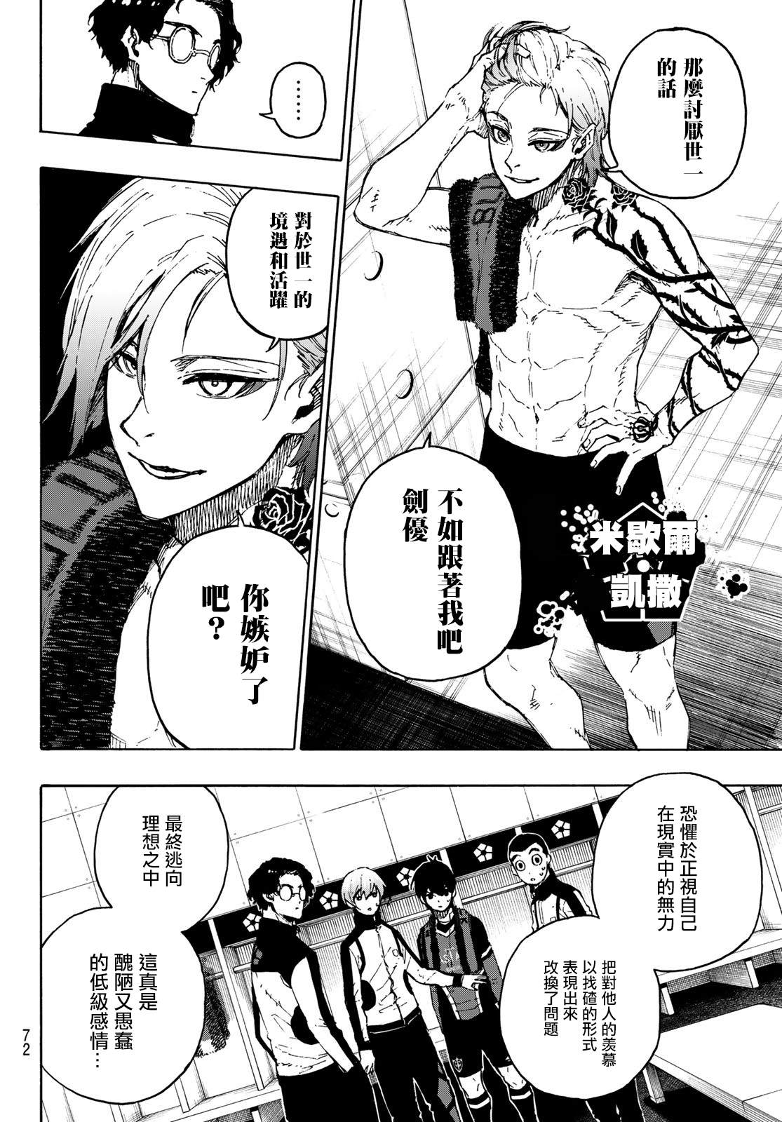 《BLUE LOCK》漫画最新章节第171话免费下拉式在线观看章节第【14】张图片