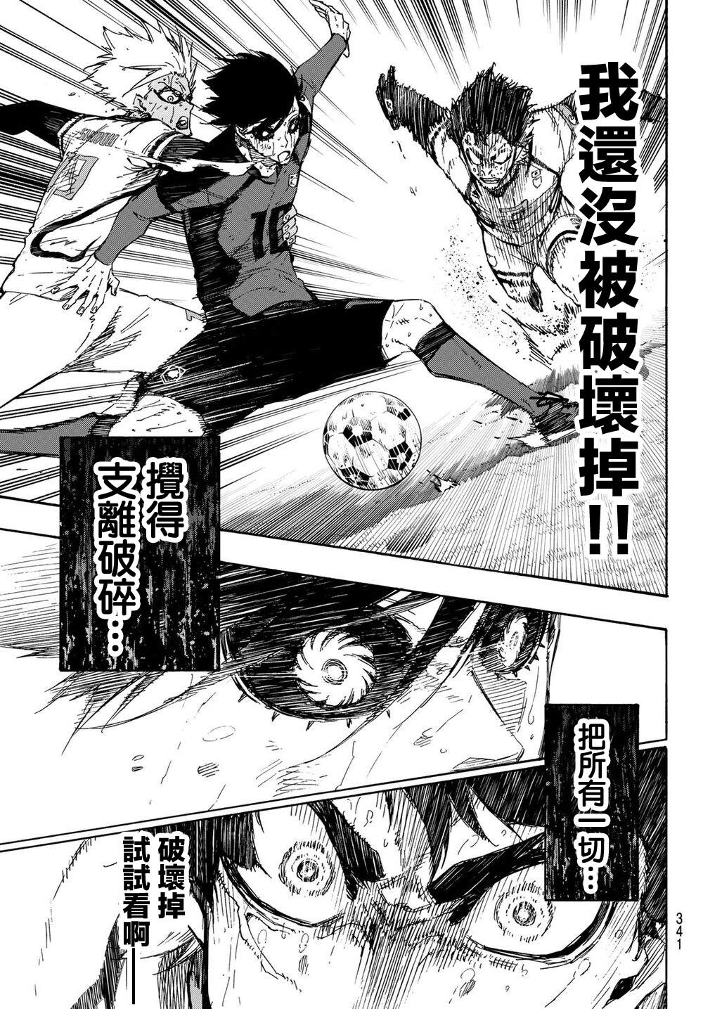 《BLUE LOCK》漫画最新章节第145话免费下拉式在线观看章节第【13】张图片