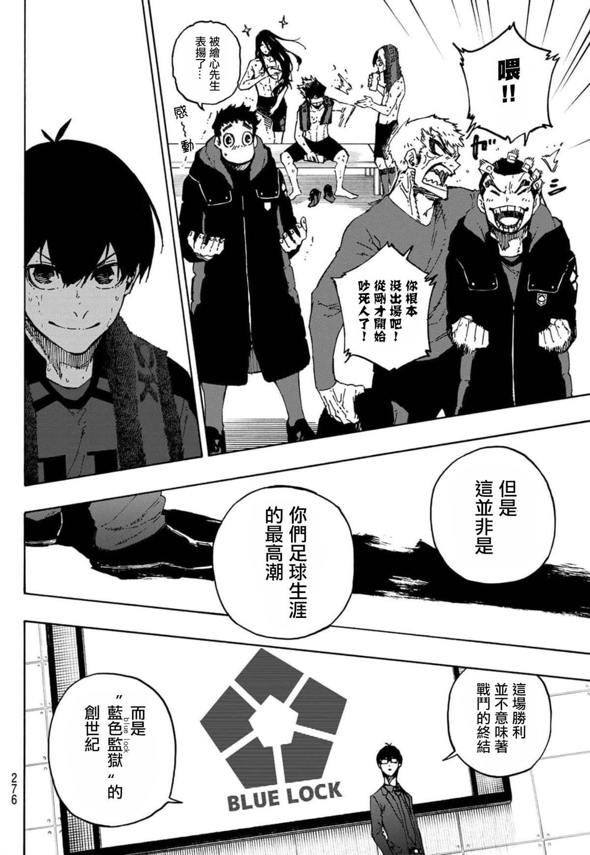 《BLUE LOCK》漫画最新章节第149话免费下拉式在线观看章节第【7】张图片