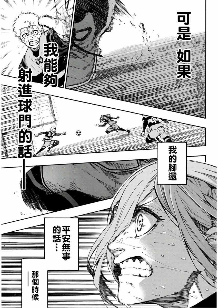 《BLUE LOCK》漫画最新章节第21话免费下拉式在线观看章节第【15】张图片