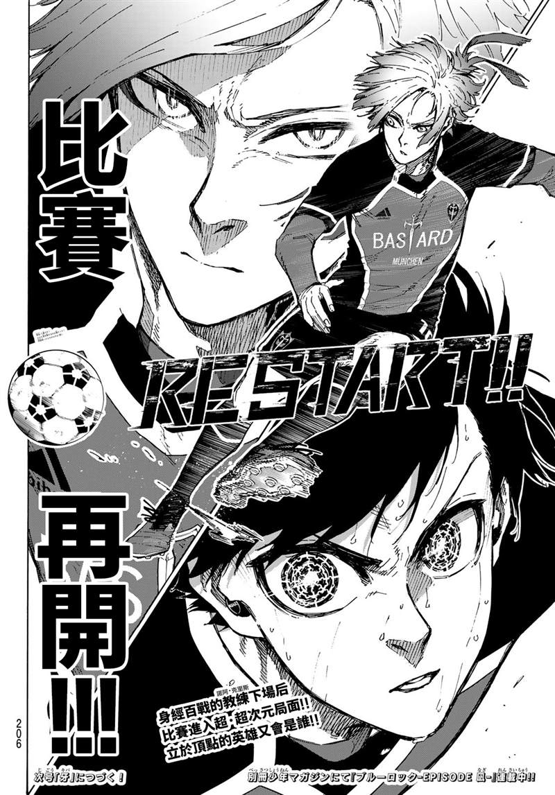 《BLUE LOCK》漫画最新章节第192话免费下拉式在线观看章节第【19】张图片