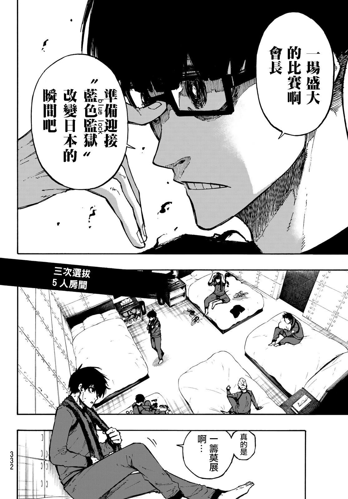 《BLUE LOCK》漫画最新章节第92话 最近的地方免费下拉式在线观看章节第【16】张图片