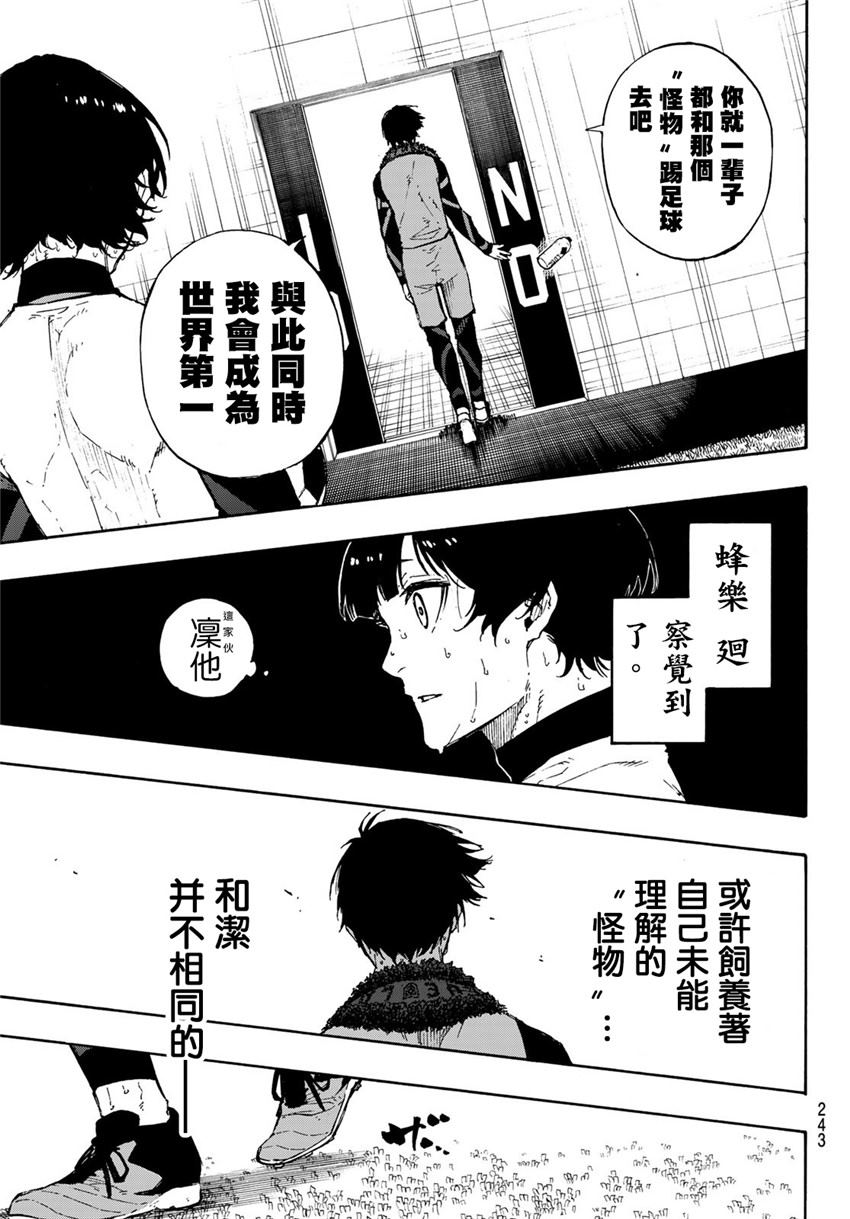 《BLUE LOCK》漫画最新章节第71话免费下拉式在线观看章节第【17】张图片