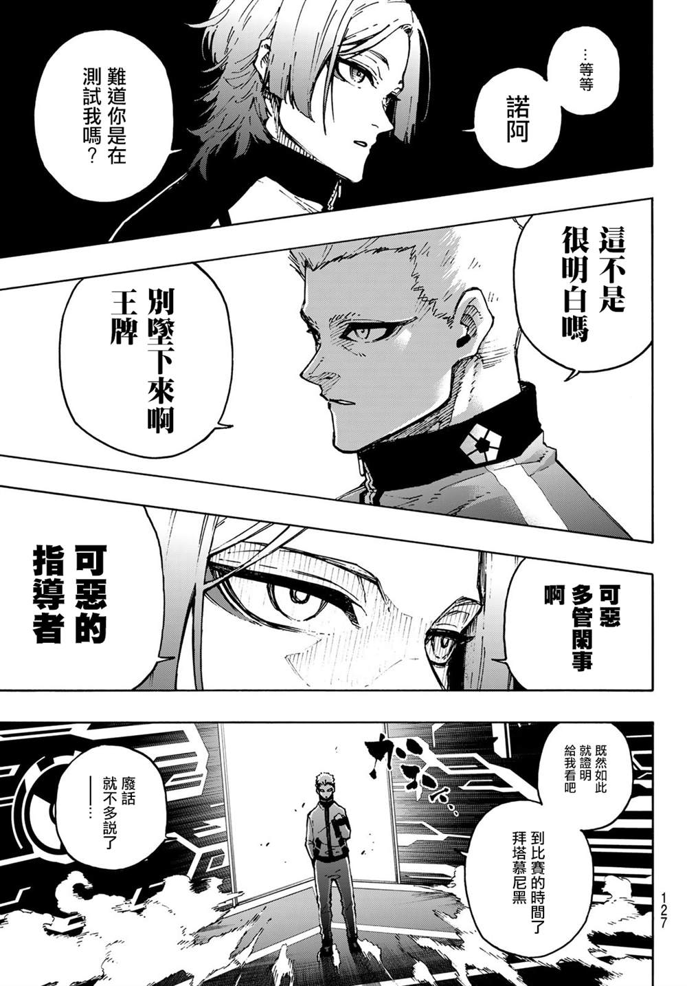 《BLUE LOCK》漫画最新章节第173话免费下拉式在线观看章节第【11】张图片